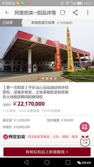 2217萬(wàn)！首例成功網(wǎng)拍加油站及特許經(jīng)營(yíng)權(quán)案例解析